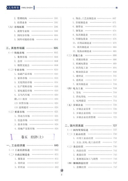 2011-义乌市志  第2册.pdf电子版_浙江省志插图5