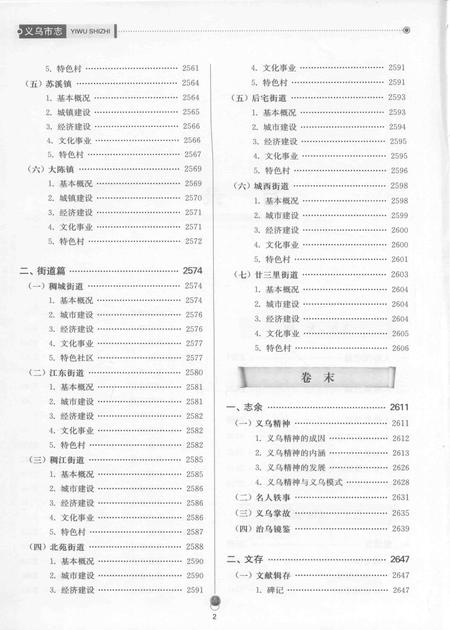 2011-义乌市志  第5册.pdf电子版_浙江省志插图5