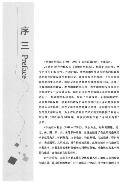 2011-余姚市水利志  1988-2009.pdf电子版_浙江省志插图5