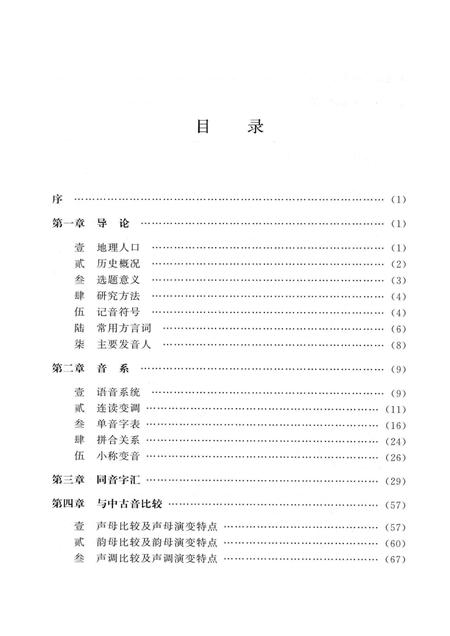 2011-余姚方言志.pdf电子版_浙江省志插图5