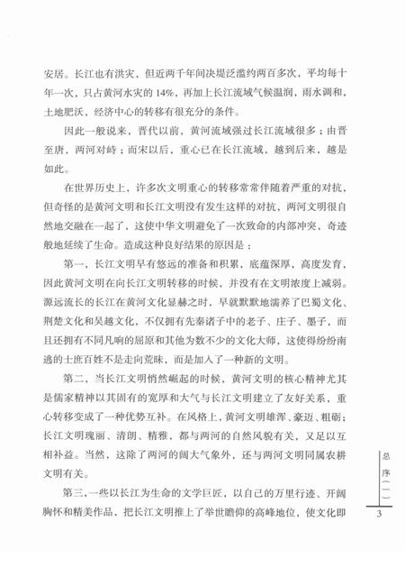 2011-余姚革命根据地.pdf电子版_浙江省志插图5