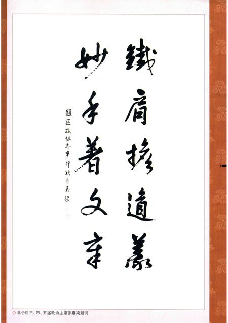 2011-北仑政协志.pdf电子版_浙江省志插图5