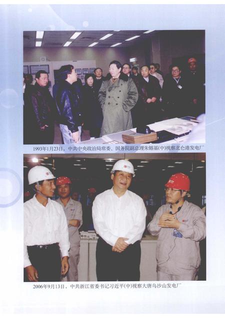 2011-宁波市电力工业志  1991-2009.pdf电子版_浙江省志插图5