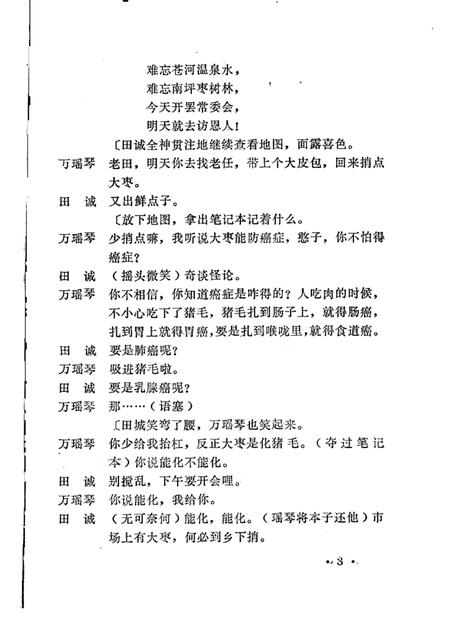 一袋枣  青山志  小朱收猪  独幕戏曲.pdf电子版_其他志插图5