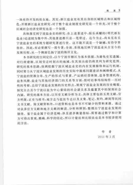 2011-宁波盐业史研究.pdf电子版_浙江省志插图5