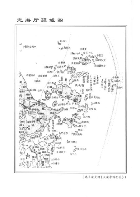 2011-定海岛礁地名故事.pdf电子版_浙江省志插图5