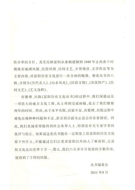2011-富阳历史文化丛书  历代名人.pdf电子版_浙江省志插图5