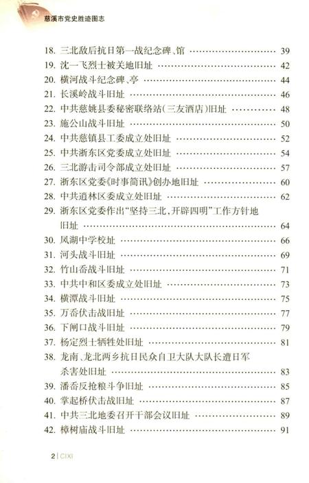 2011-慈溪市党史胜迹图志.pdf电子版_浙江省志插图5