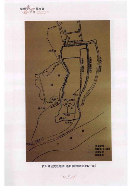 2011-杭州古代城市史.pdf电子版_浙江省志插图5