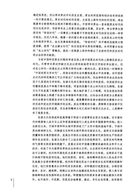 2011-杭州史前史.pdf电子版_浙江省志插图5