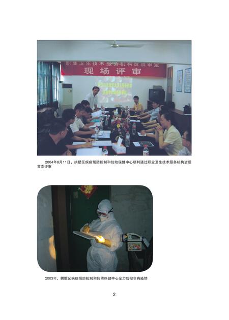 2011-杭州市拱墅区公共卫生体制改革十年志.pdf电子版_浙江省志插图5