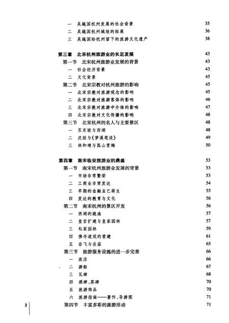 2011-杭州旅游史.pdf电子版_浙江省志插图5