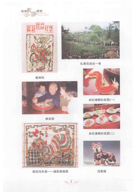 2011-杭州民俗研究.pdf电子版_浙江省志插图5