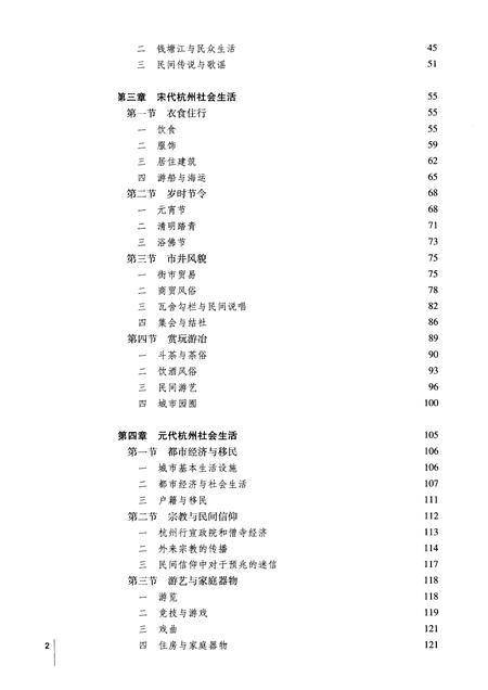 2011-杭州社会生活史.pdf电子版_浙江省志插图5