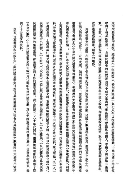 2011-民国杭州史料辑刊  第1册.pdf电子版_浙江省志插图5