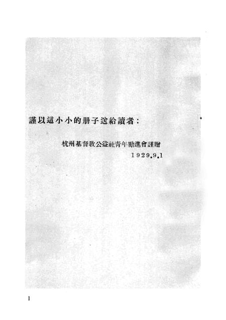 2011-民国杭州史料辑刊  第3册.pdf电子版_浙江省志插图5