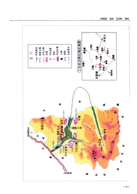 丁达村志.pdf电子版_贵州省志插图5