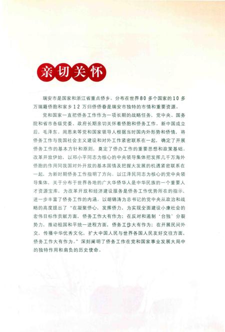 2011-瑞安市华侨志.pdf电子版_浙江省志插图5