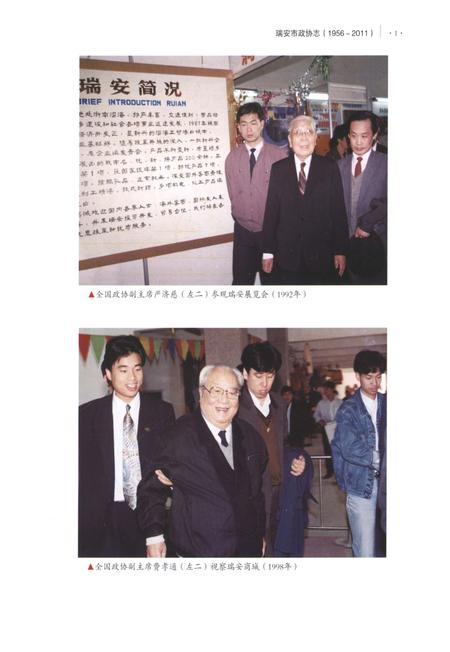 2011-瑞安市政协志  1956-2011.pdf电子版_浙江省志插图5