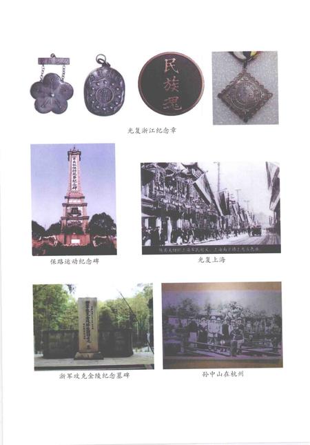 2011-辛亥革命时期的宁海人.pdf电子版_浙江省志插图5