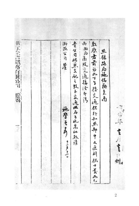 2011-辛亥革命杭州史料辑刊  第2册.pdf电子版_浙江省志插图5