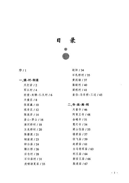 2011-鄞州地名传说.pdf电子版_浙江省志插图5