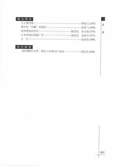 2011-鄞州文史  第12辑  2011年.pdf电子版_浙江省志插图5