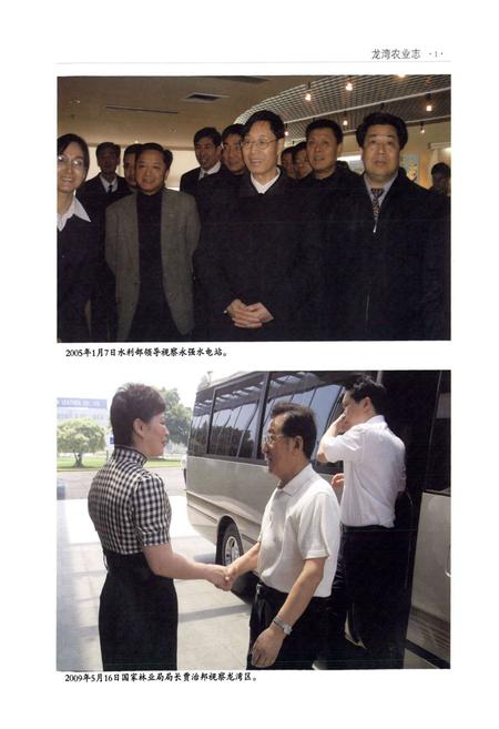 2011-龙湾农业志.pdf电子版_浙江省志插图5