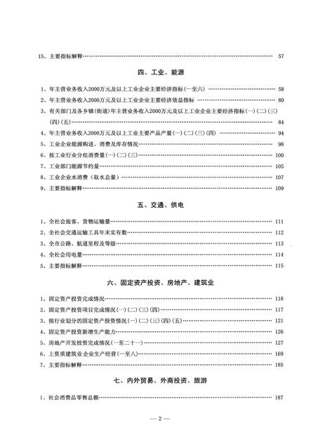 2012-2011年余姚统计年鉴.pdf电子版_浙江省志插图5