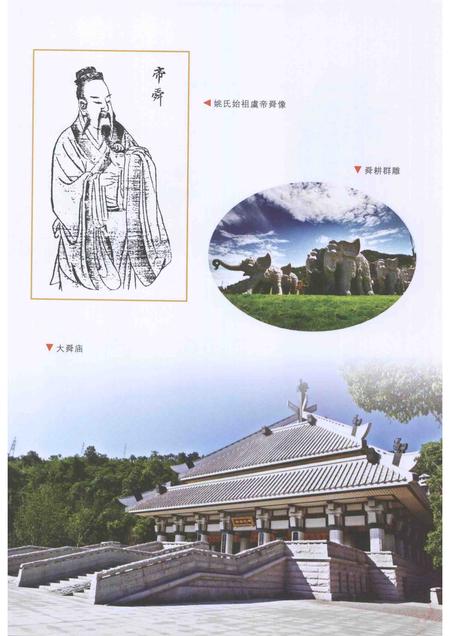 2012-上虞文化史.pdf电子版_浙江省志插图5