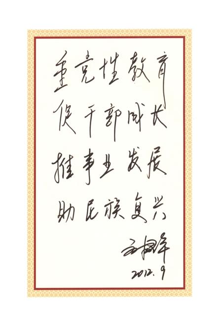 2012-中共开化县委党校校志  1952-2012.pdf电子版_浙江省志插图5