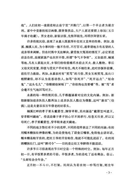 2012-中国民俗  永嘉传统风俗志.pdf电子版_浙江省志插图5
