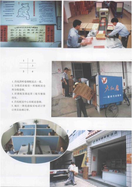 2012-临安市烟草志  临安市志分卷.pdf电子版_浙江省志插图5