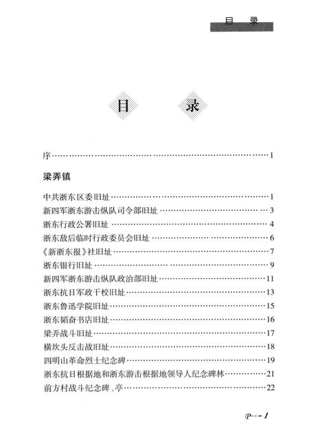 2012-余姚市党史胜迹图志.pdf电子版_浙江省志插图5