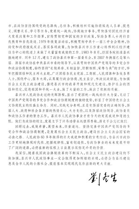 2012-嘉兴市政协志  上.pdf电子版_浙江省志插图5