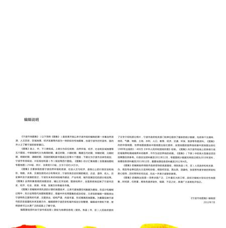 2012-宁波市地图集  上  汉英对照.pdf电子版_浙江省志插图5