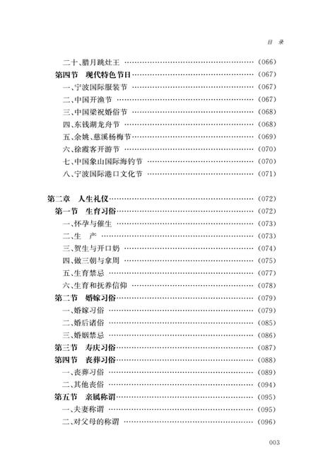 2012-宁波文化研究工程  宁波风物志.pdf电子版_浙江省志插图5