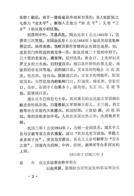 万源县民国时期大事记.pdf电子版_四川省志插图5