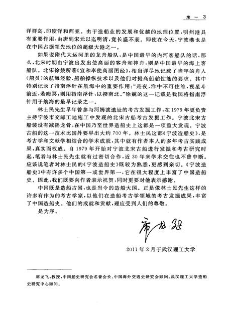 2012-宁波造船史.pdf电子版_浙江省志插图5