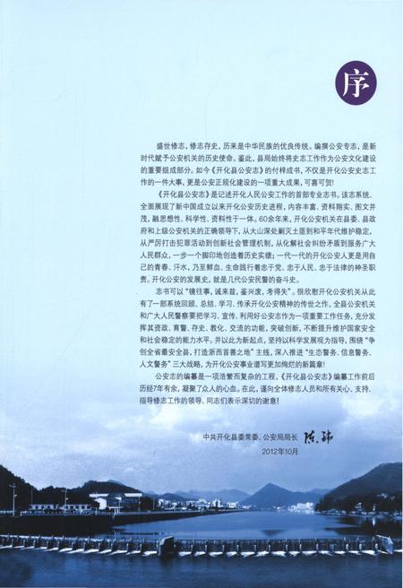 2012-开化县公安志.pdf电子版_浙江省志插图5