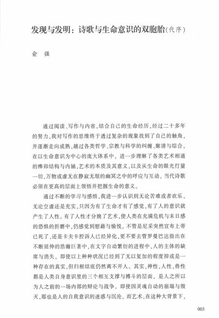 2012-慈溪文丛  第1辑  在连接线.pdf电子版_浙江省志插图5