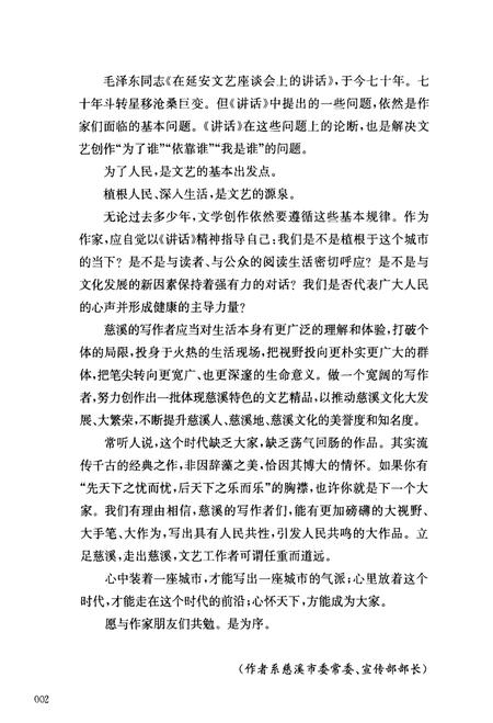 2012-慈溪文丛  第1辑  城北爱情故事.pdf电子版_浙江省志插图5