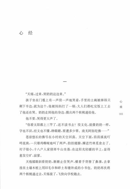 2012-慈溪文丛  第1辑  尘缘三味.pdf电子版_浙江省志插图5