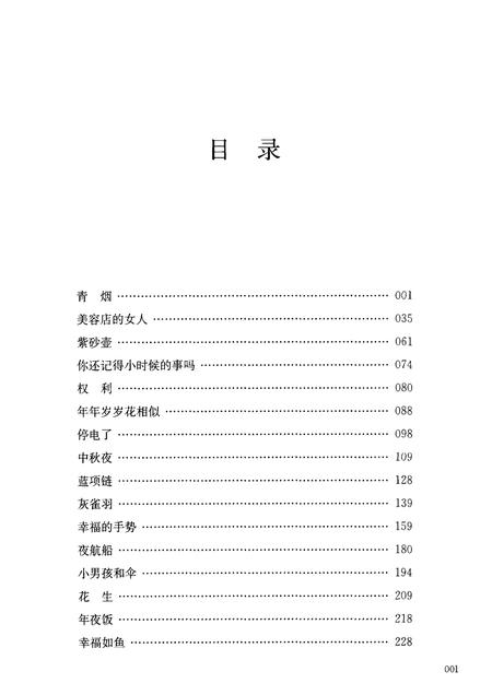 2012-慈溪文丛  第1辑  青烟.pdf电子版_浙江省志插图5