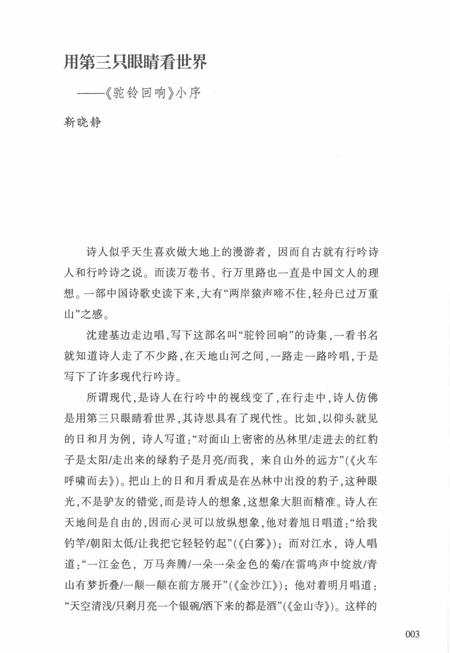 2012-慈溪文丛  第1辑  骆驼回响.pdf电子版_浙江省志插图5