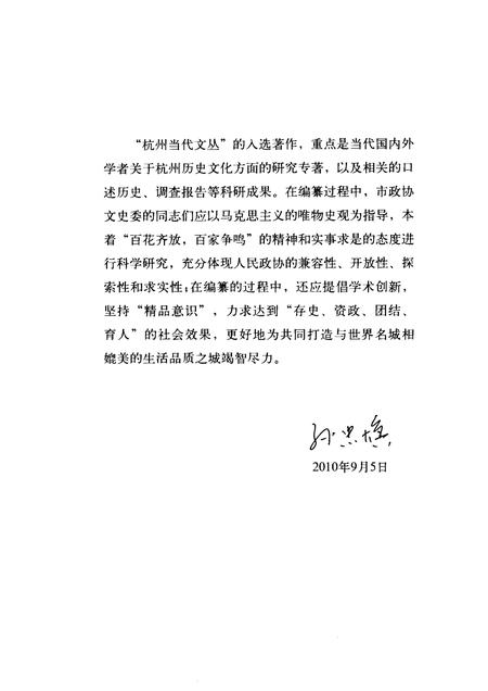 2012-明清实录  杭州史料辑录.pdf电子版_浙江省志插图5