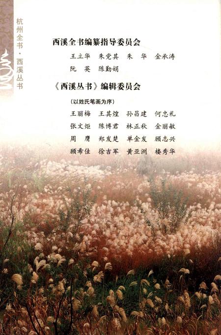 2012-杭州全书  西溪丛语.pdf电子版_浙江省志插图5