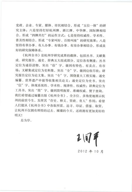 2012-杭州全书  西溪医药文化.pdf电子版_浙江省志插图5