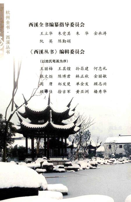 2012-杭州全书  西溪望族.pdf电子版_浙江省志插图5