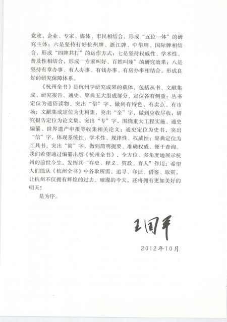 2012-杭州全书  西溪民俗.pdf电子版_浙江省志插图5